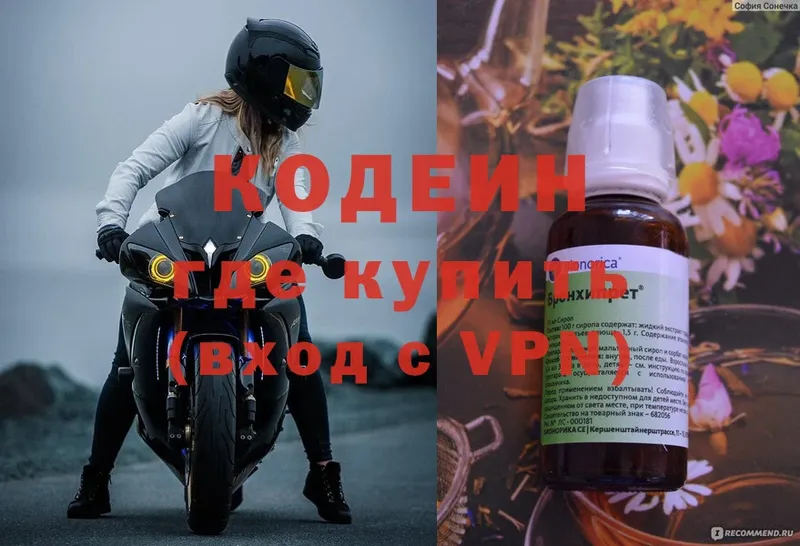 Кодеиновый сироп Lean Purple Drank  цены наркотик  Ивантеевка 